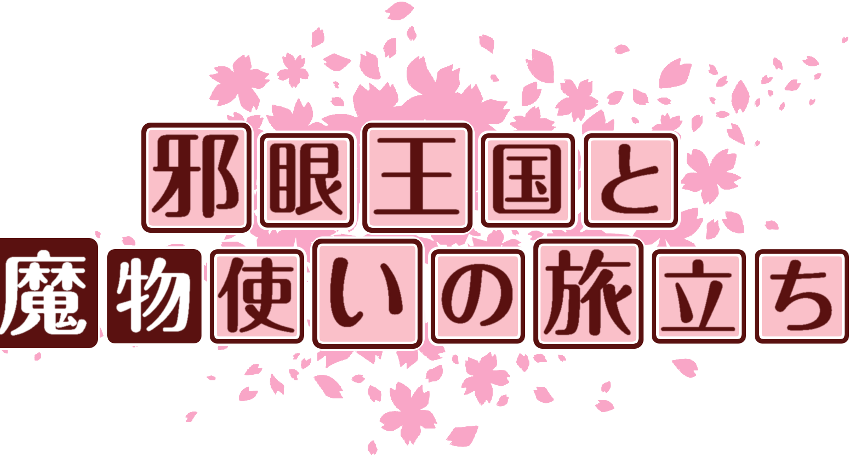 作成ロゴ