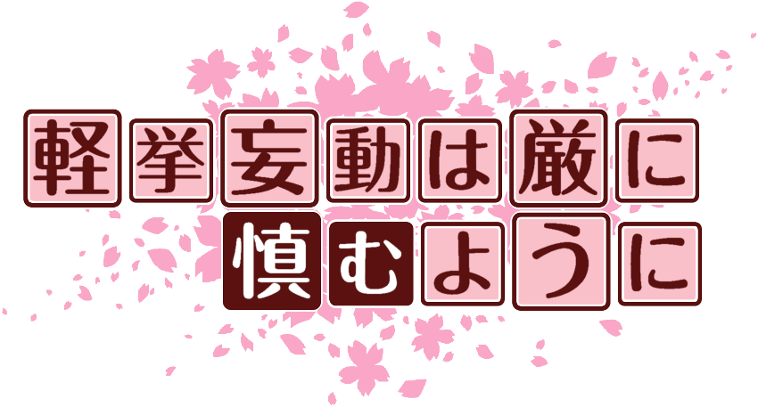 作成ロゴ