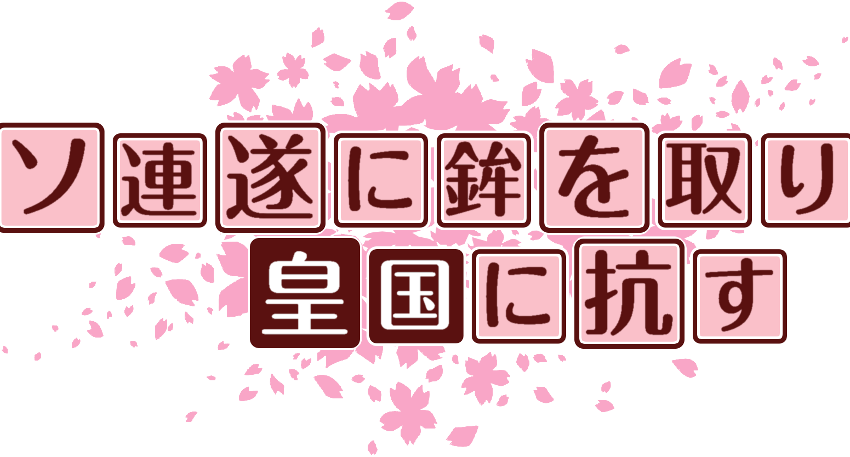 作成ロゴ