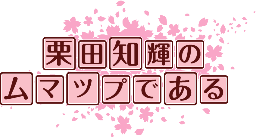 作成ロゴ