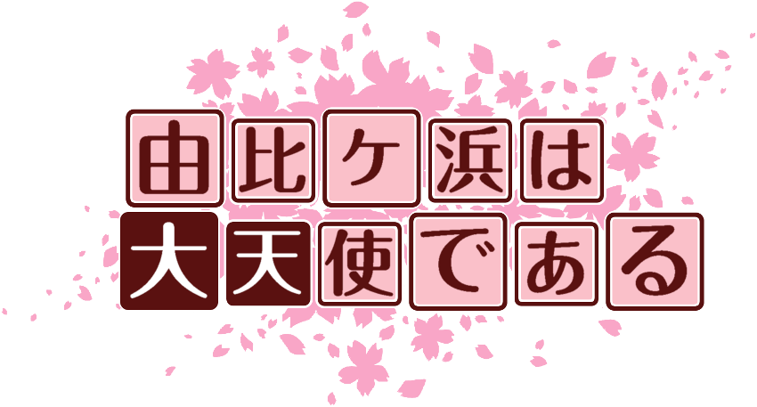 作成ロゴ