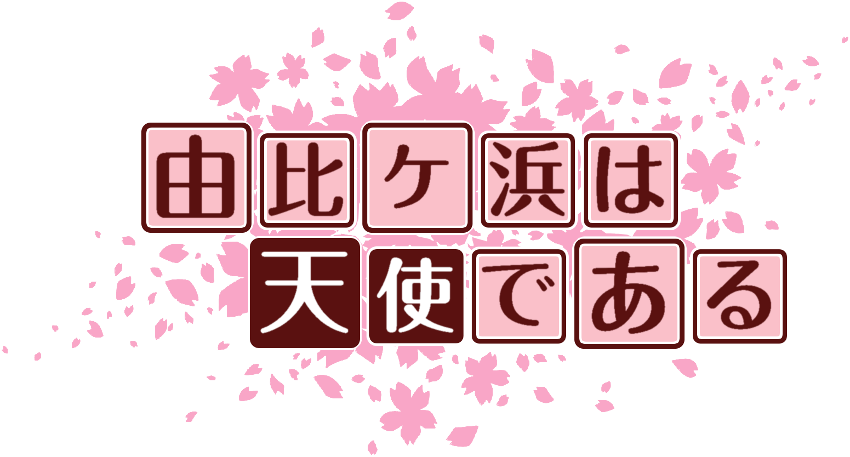 作成ロゴ
