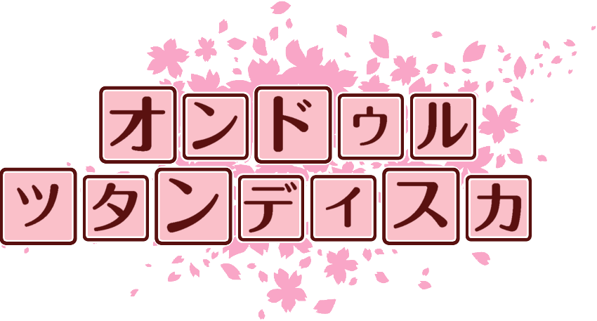 作成ロゴ