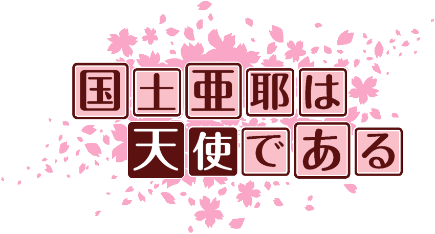 作成ロゴ