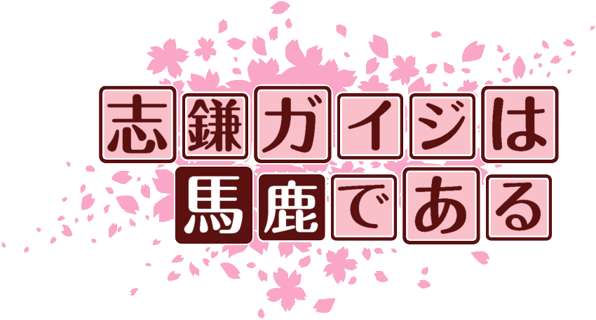 作成ロゴ