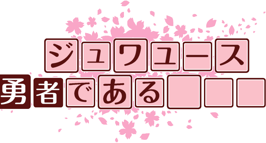 作成ロゴ