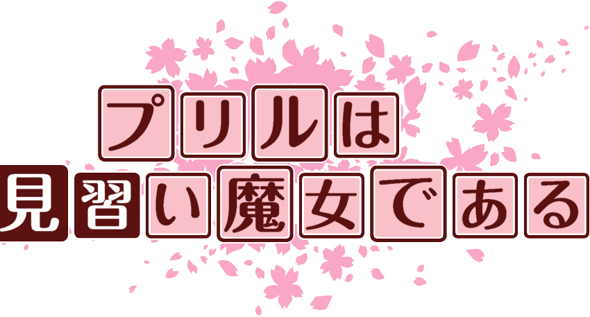 作成ロゴ