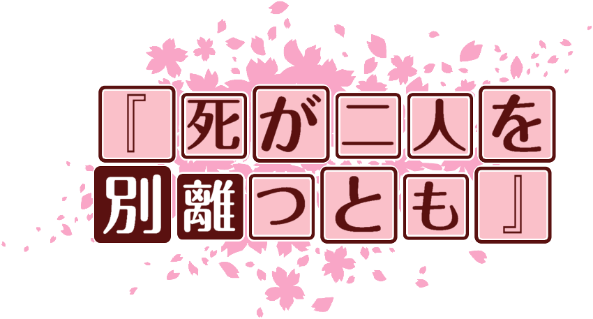 作成ロゴ