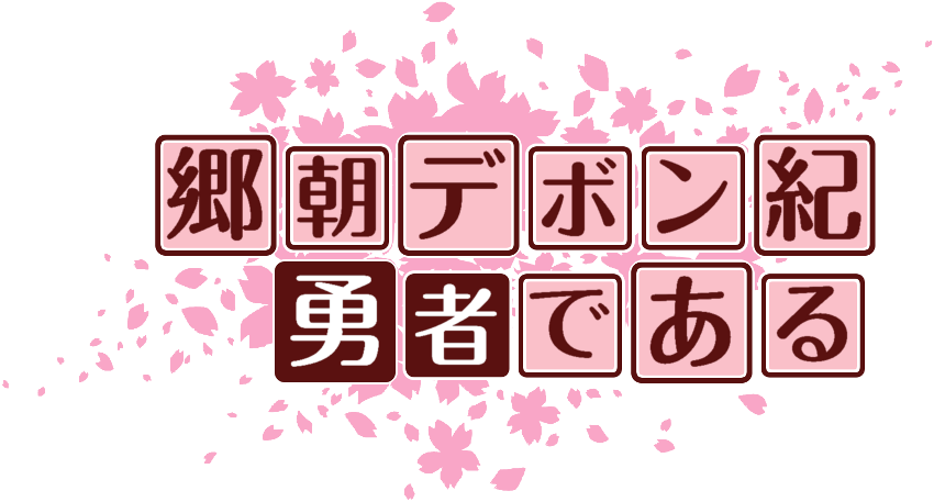 作成ロゴ