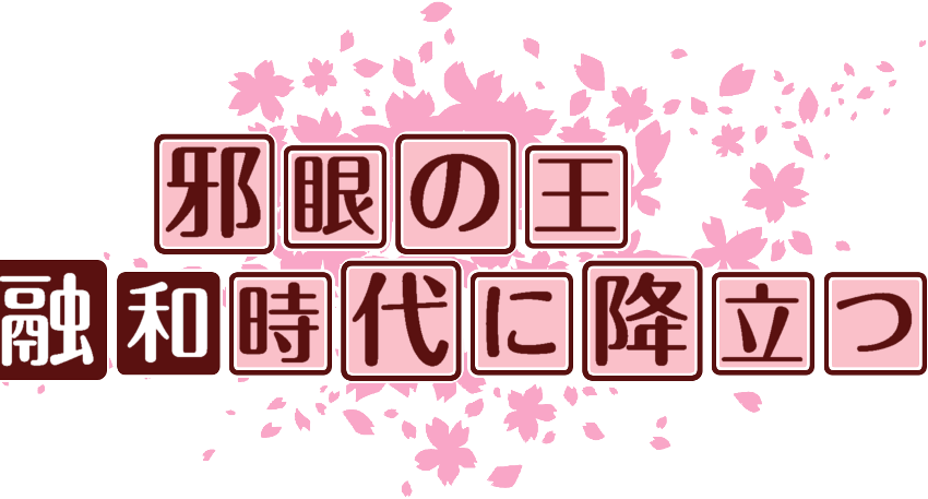 作成ロゴ