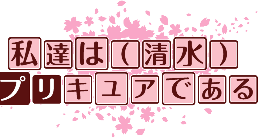 作成ロゴ