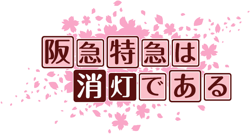作成ロゴ