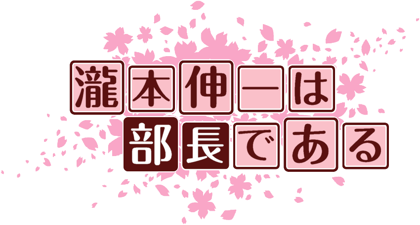 作成ロゴ
