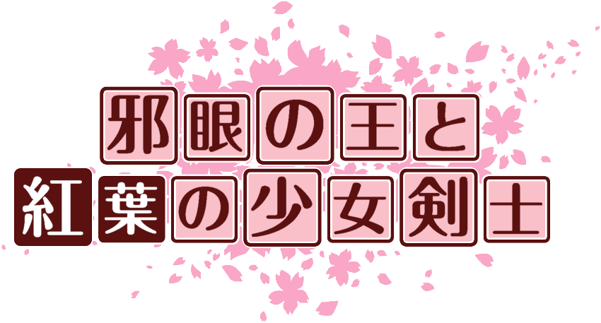 作成ロゴ