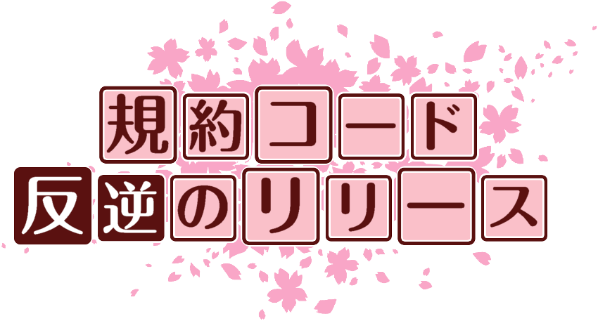 作成ロゴ