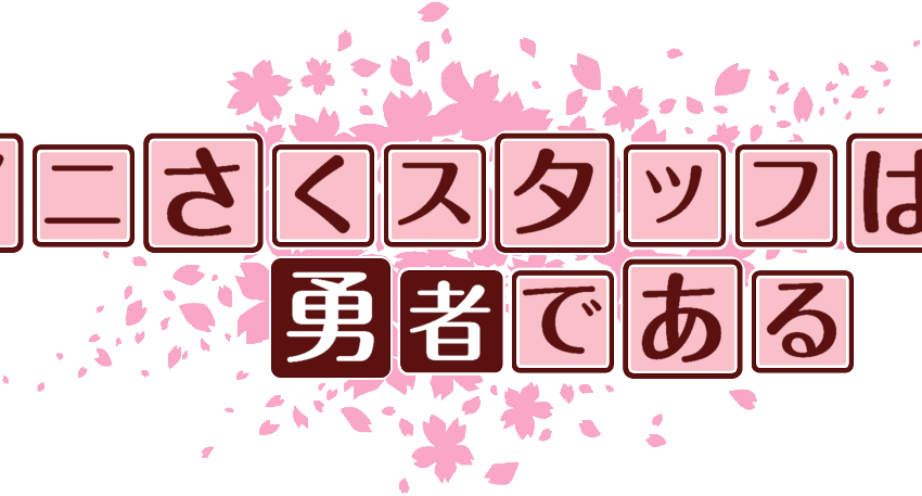 作成ロゴ