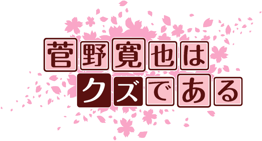 作成ロゴ