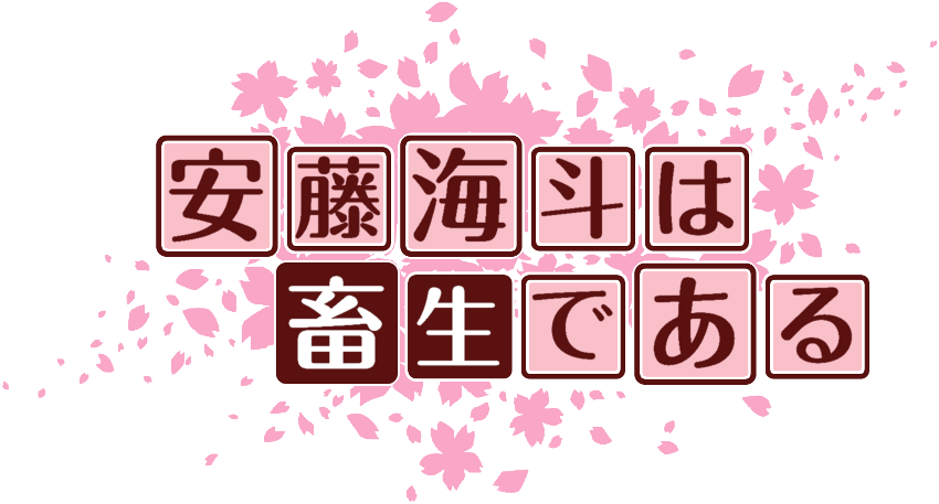 作成ロゴ