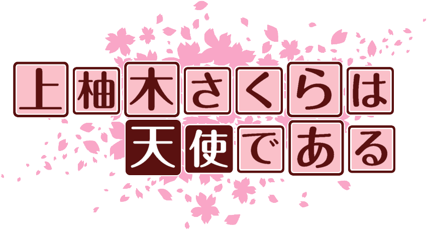 作成ロゴ