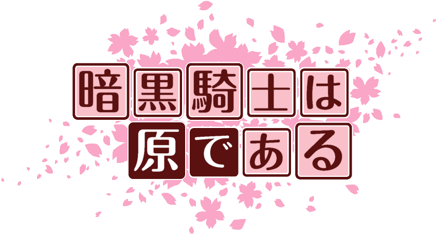 作成ロゴ