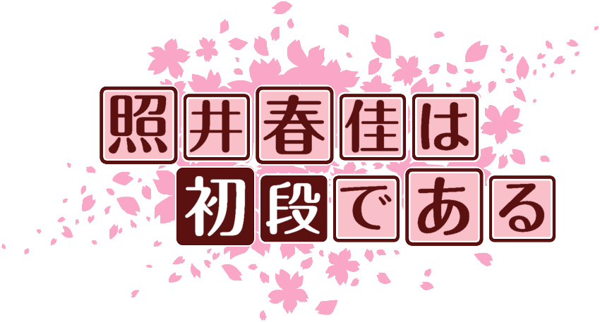 作成ロゴ