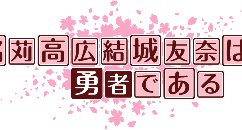 作成ロゴ