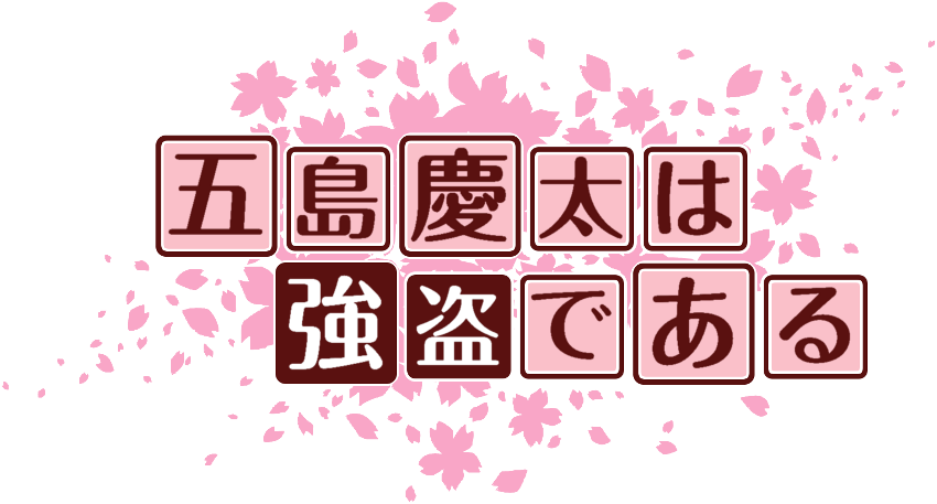 作成ロゴ
