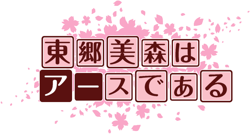 作成ロゴ