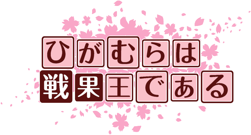 作成ロゴ