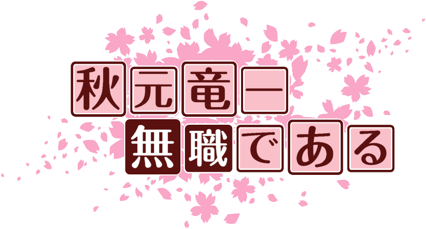 作成ロゴ