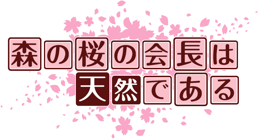 作成ロゴ