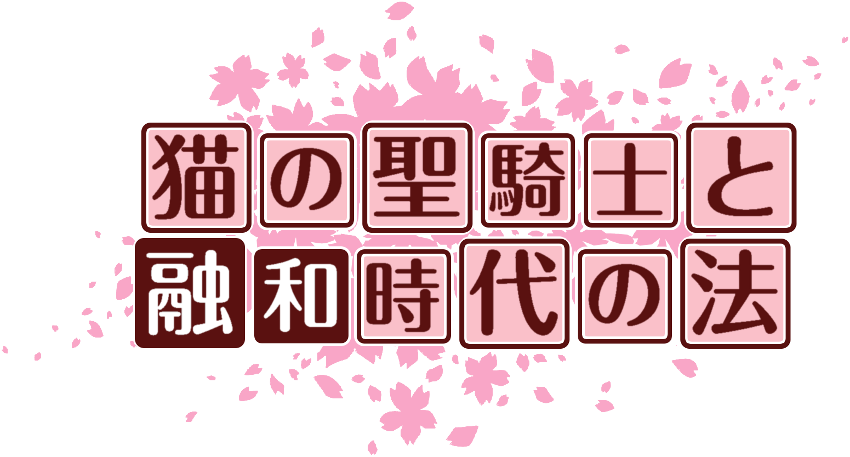 作成ロゴ