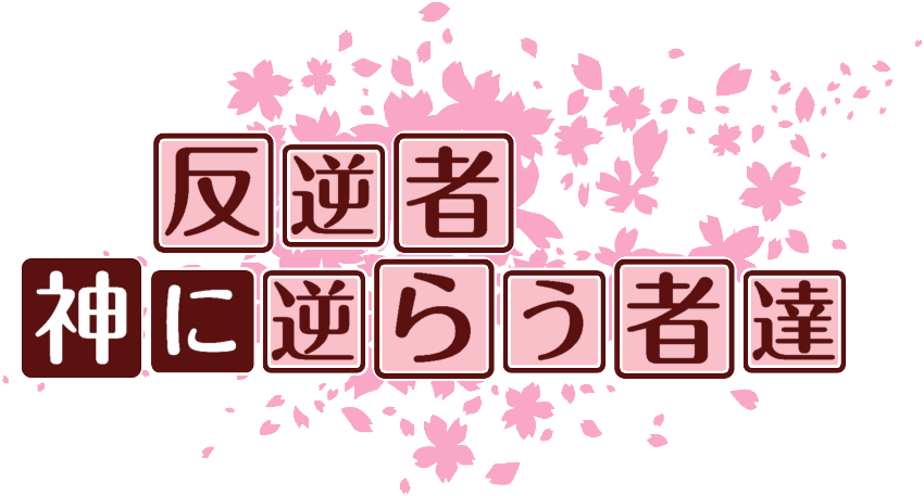 作成ロゴ