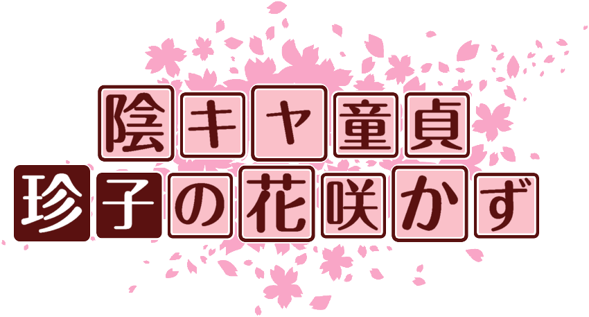 作成ロゴ