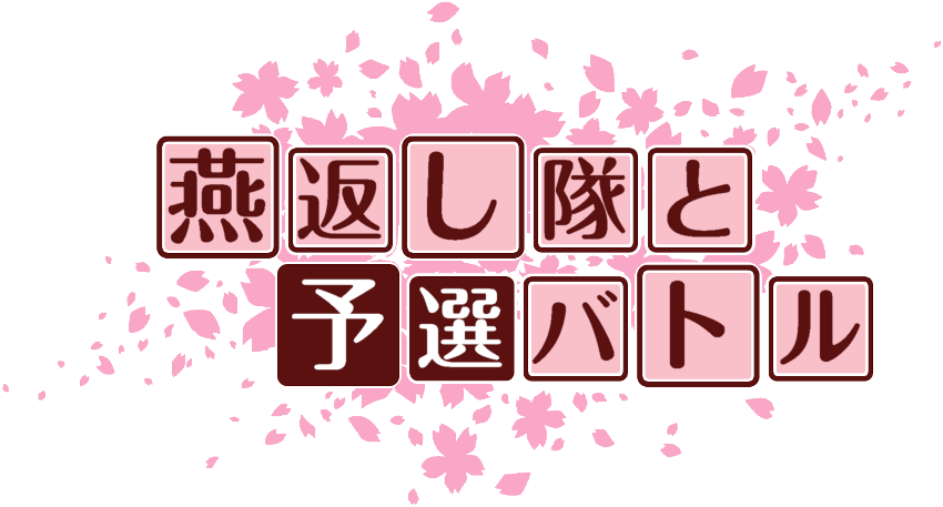 作成ロゴ