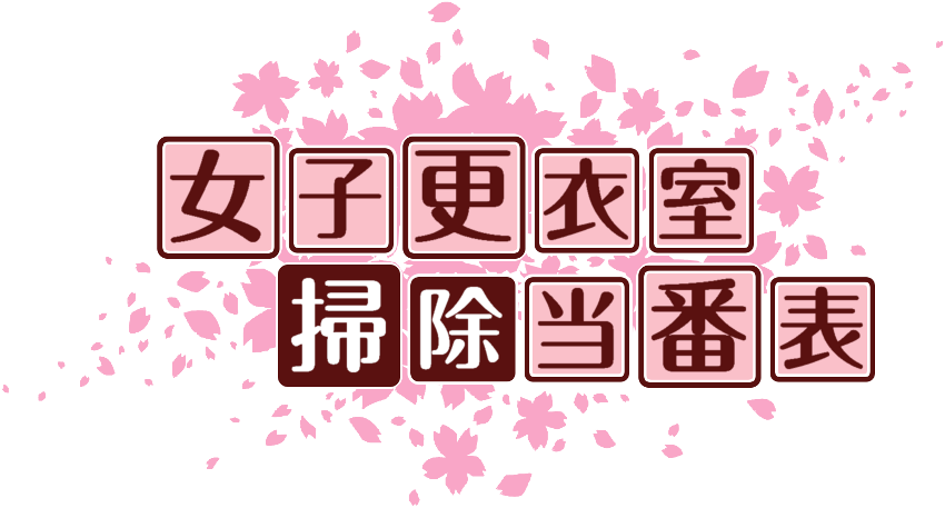 作成ロゴ
