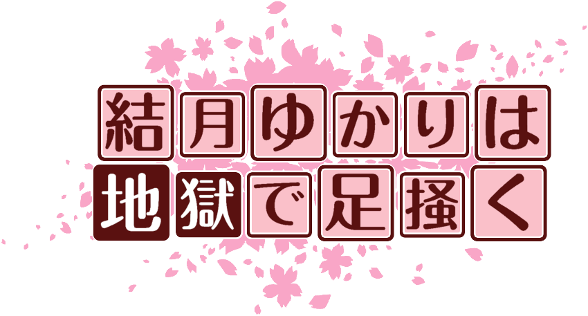 作成ロゴ