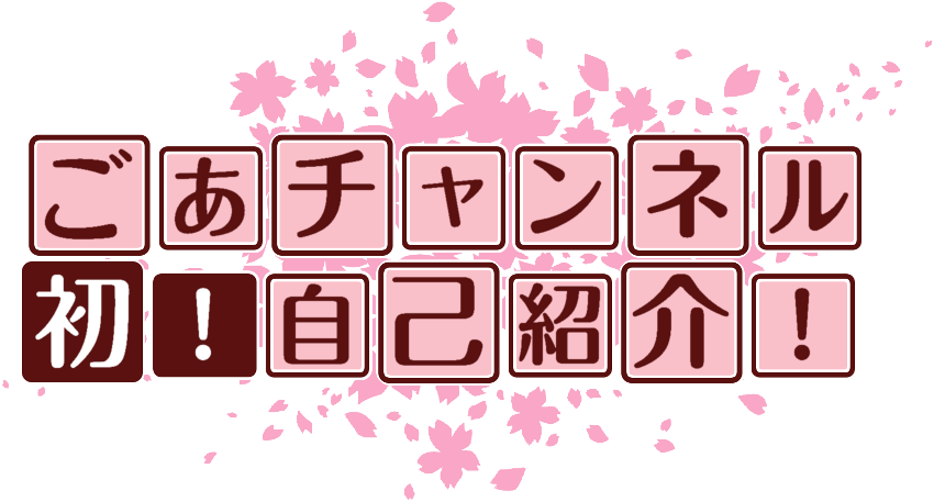 作成ロゴ