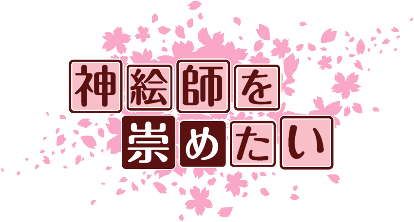 作成ロゴ