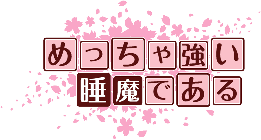作成ロゴ