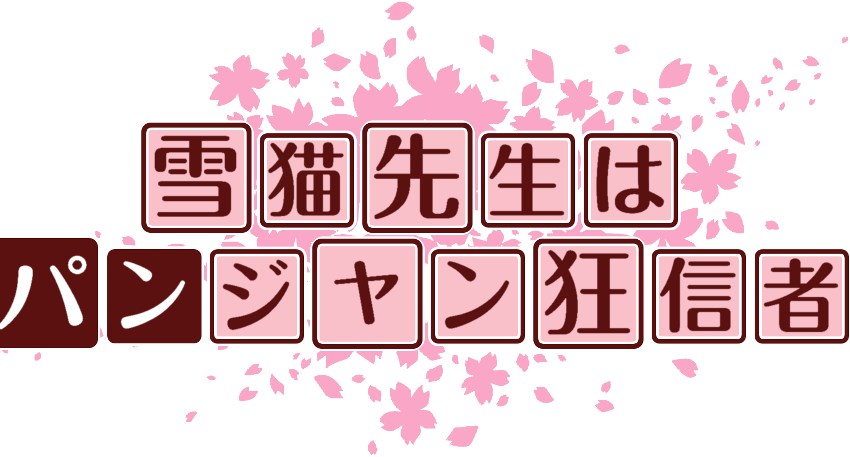 作成ロゴ