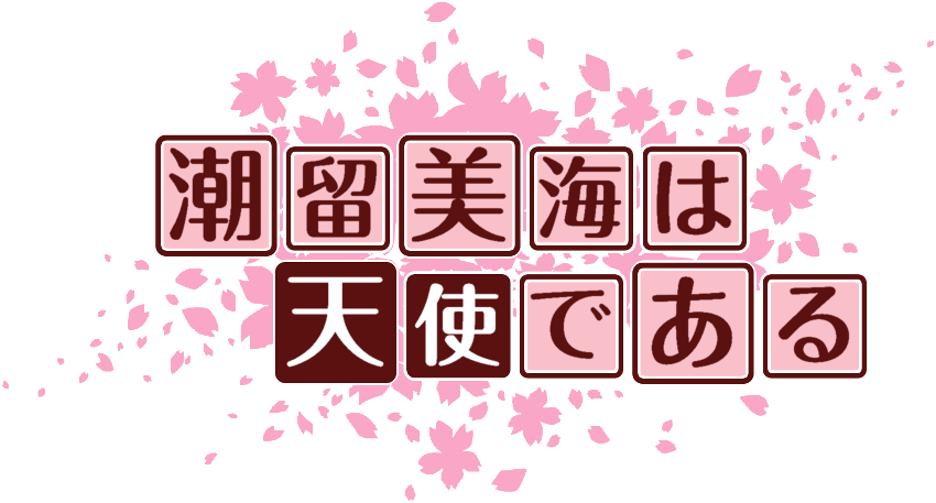 作成ロゴ