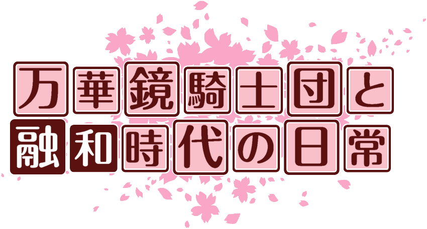 作成ロゴ