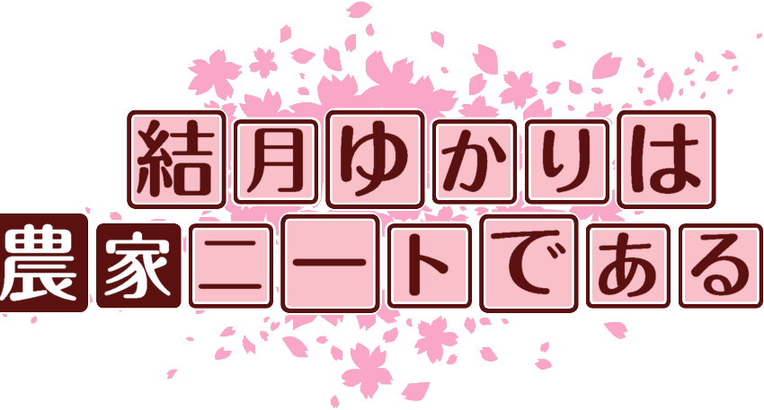 作成ロゴ