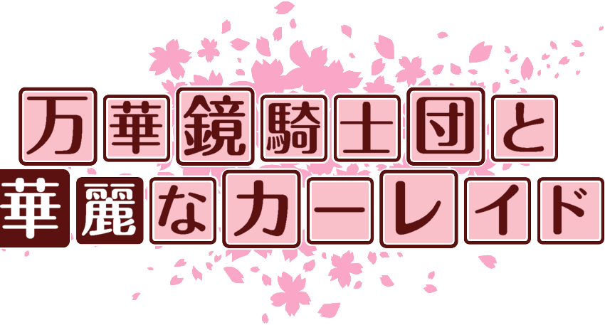 作成ロゴ