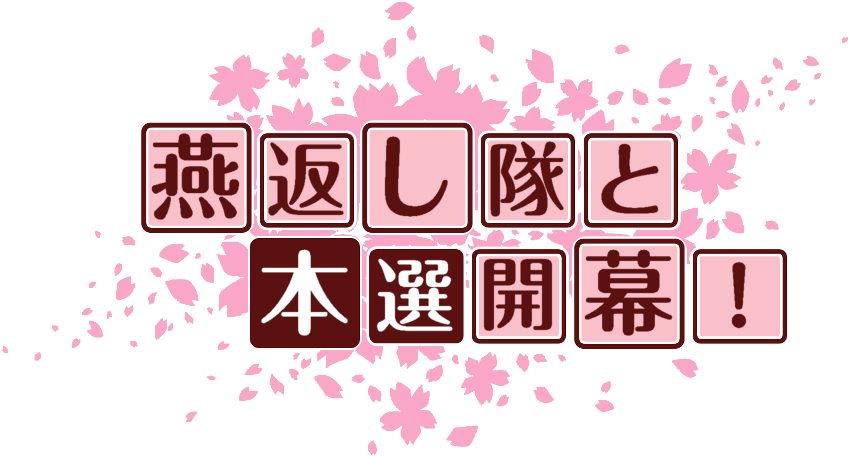 作成ロゴ