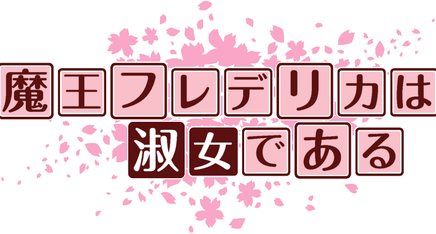 作成ロゴ