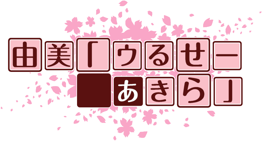 作成ロゴ