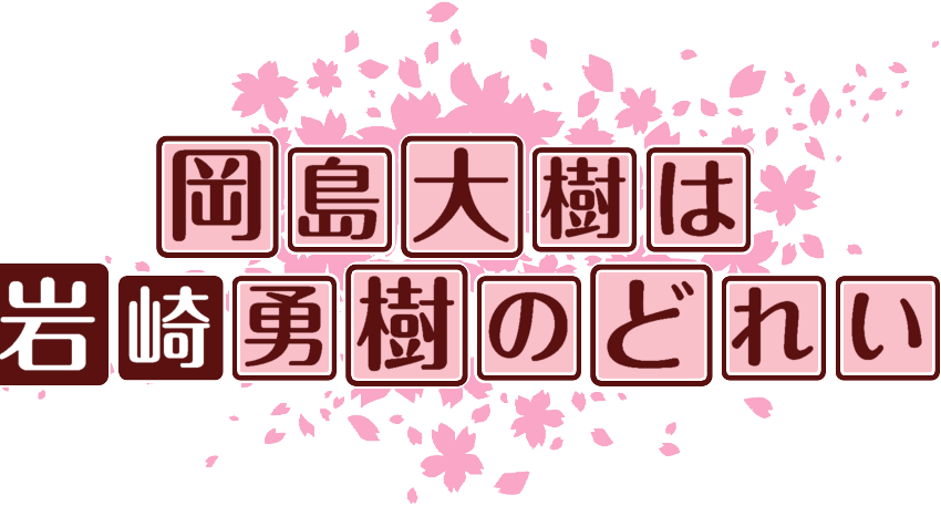 作成ロゴ