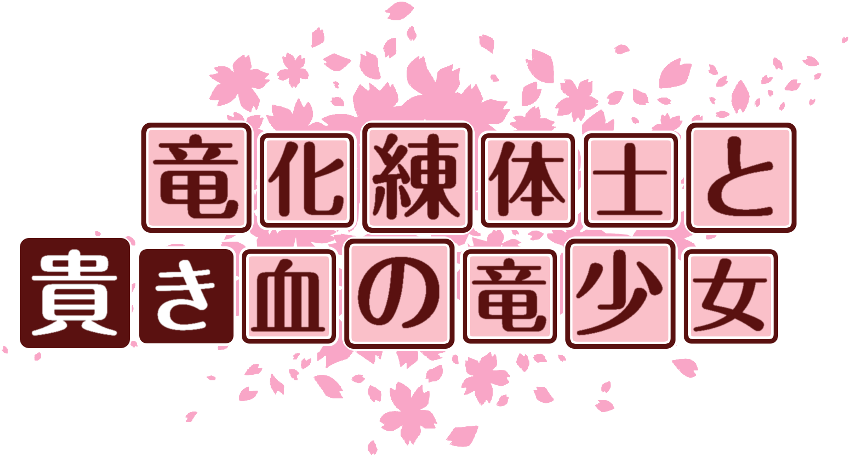 作成ロゴ